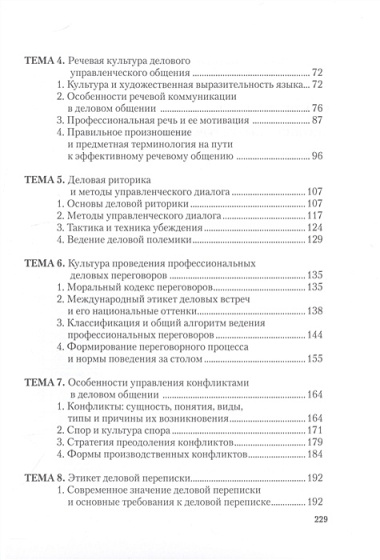 Деловая культура и психология общения