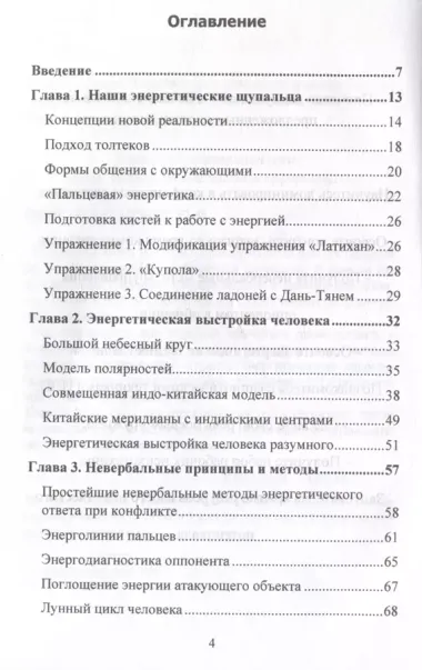 Психические техники доминирования. Межличностные конфликты и модели доминирования в них