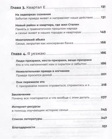 Сталин жил в нашей квартире: Как травмы наших предков мешают нам жить и что с этим делать