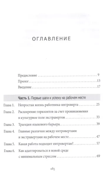 Интроверсия - новая суперсила: Скрытый потенциал интровертов в профессиональной среде