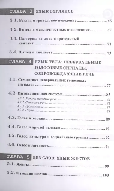 Невербальная коммуникация: Теории, функции, язык и знак