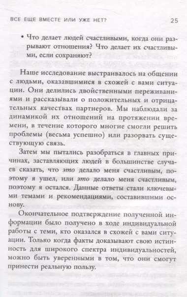 Расстаться или остаться? Как быть, когда отношения трещат по швам