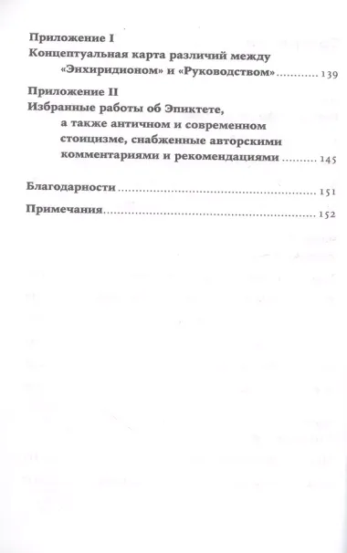 Счастливая жизнь: Руководство по стоицизму для современного человека