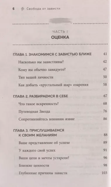 Свобода от зависти. Как перестать сравнивать себя с другими и обрести уверенность