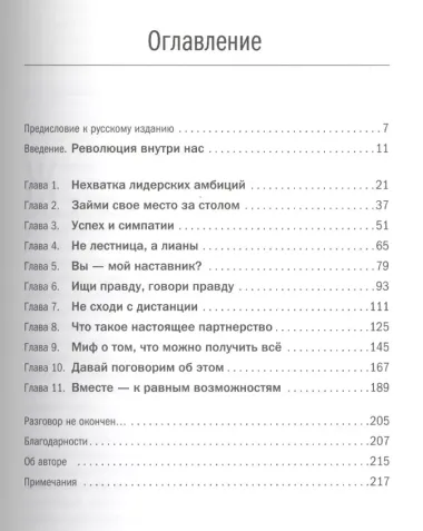 Не бойся действовать: Женщина, работа и воля к лидерству