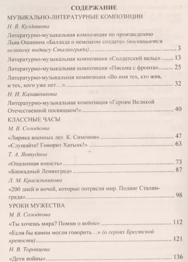 Этот славный День Победы. Система работы образовательной организации: памятные акции, классные часы и уроки мужества, торжественные линейки