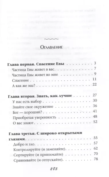 Эволюция женщины. Разберись со страхами и измени свою жизнь!