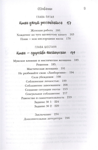 Кошки не бегают за собаками. Дерзкий подход к отношениям для слишком хороших женщин