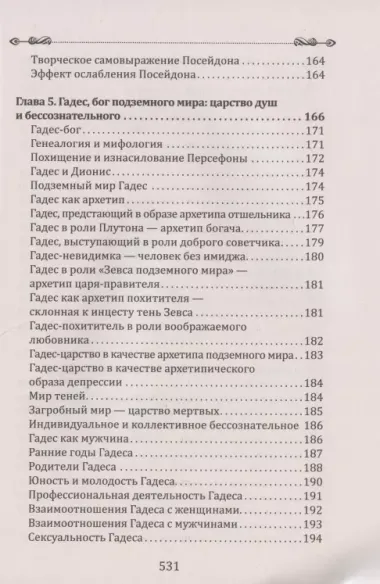 Боги в каждом мужчине. Архетипы, формирующие жизнь мужчин