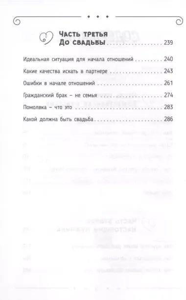 Божественная женщина: счастье, любовь, замужество