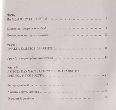 «Ты мне нравишься!» Как говорить с ребенком об отношениях, любви и сексе в разном возрасте