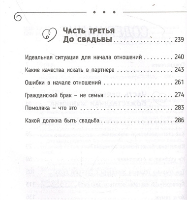 Счастье, любовь, замужество. Божественная женщина. Книга 1