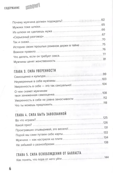 Больше, чем просто красивая. 12 тайных сил женщины, перед которыми невозможно устоять