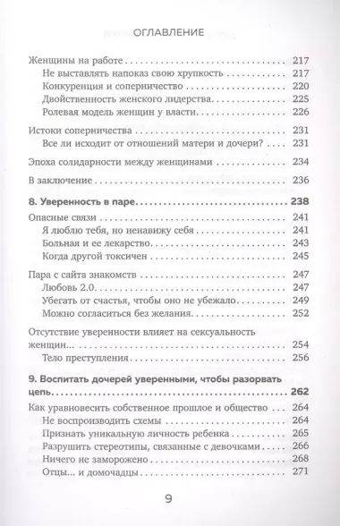 Синдром самозванки. Почему женщины не любят себя и как бросить вызов своей неуверенности