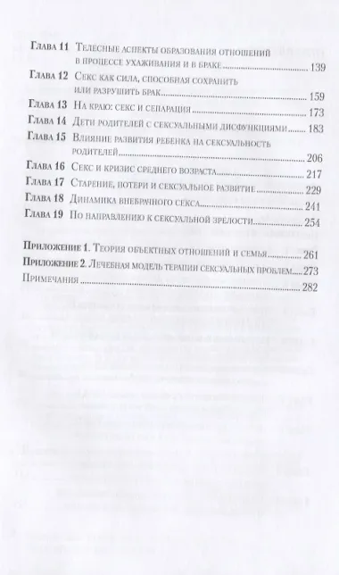 Сексуальные отношения: Секс и семья с точки зрения теории объектных отношений