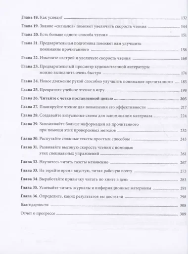 Скорочтение. Как запоминать больше, читая в 8 раз быстрее