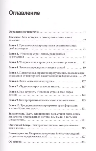 Магия утра. Как первый час дня определяет ваш успех