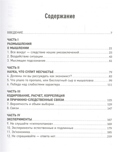 Мозгоускорители: Как научиться эффективно мыслить, используя приемы из разных наук