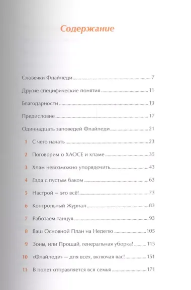 Школа Флайледи: Как навести порядок в доме и в жизни