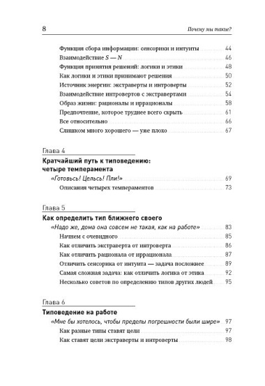 Почему мы такие? 16 типов личности, определяющих, как мы живём, работаем и любим