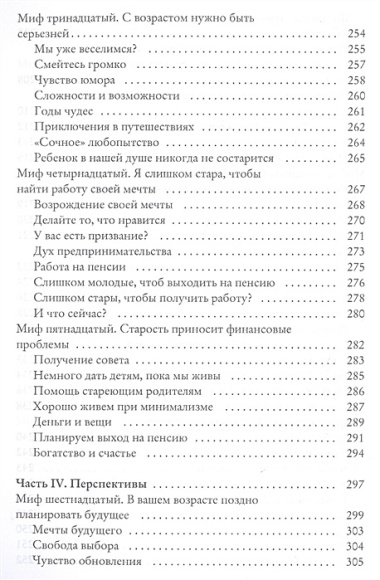 Секреты счастливой зрелости. Путь оптимизма, гармонии, долголетия