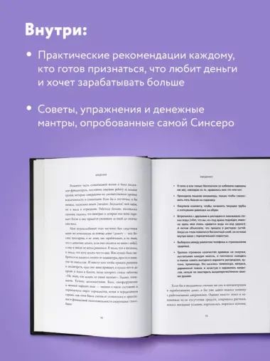 НЕ НОЙ. Вековая мудрость, которая гласит: хватит жаловаться – пора становиться богатым