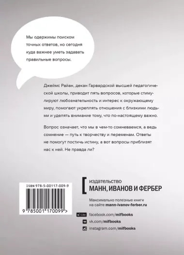 Погодите, как вы сказали? И другие вопросы жизненной важности