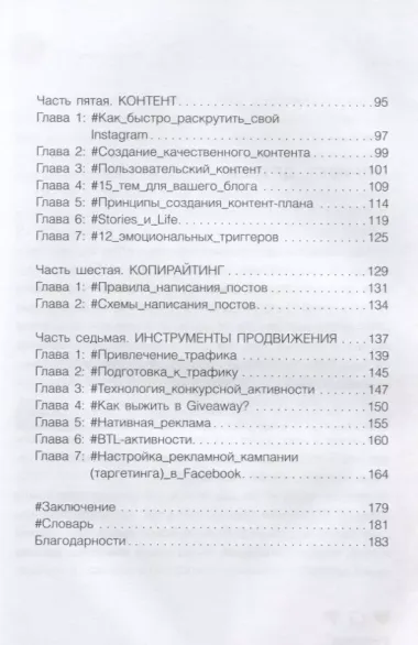 Инстаграм: хочу likes и followers