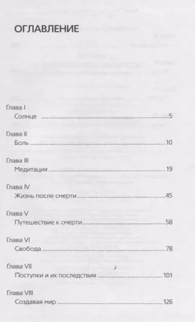 Сад небесной мудрости: притчи для бизнеса и жизни