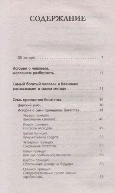 Самый богатый человек в Вавилоне. Классическое издание, исправленное и дополненное