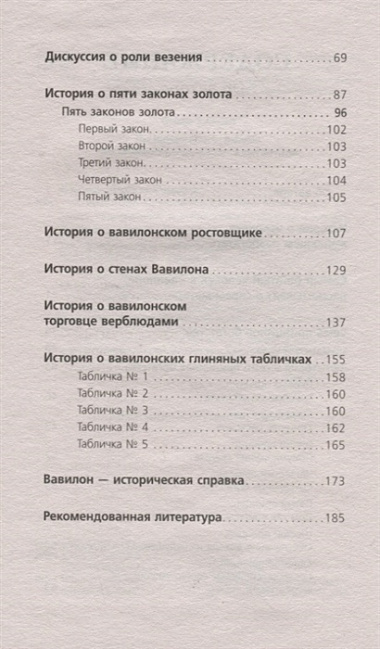 Самый богатый человек в Вавилоне. Классическое издание, исправленное и дополненное