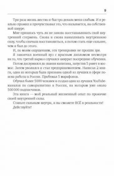 102 секрета развития внутренней силы. Мощные техники прокачки себя изнутри