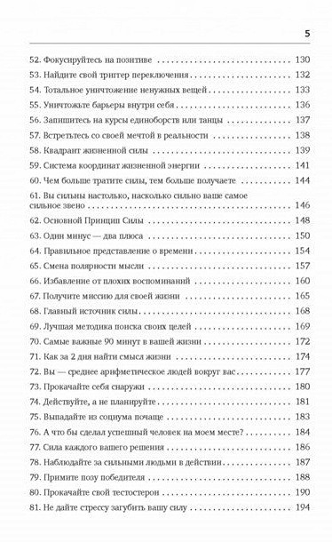 102 секрета развития внутренней силы. Мощные техники прокачки себя изнутри