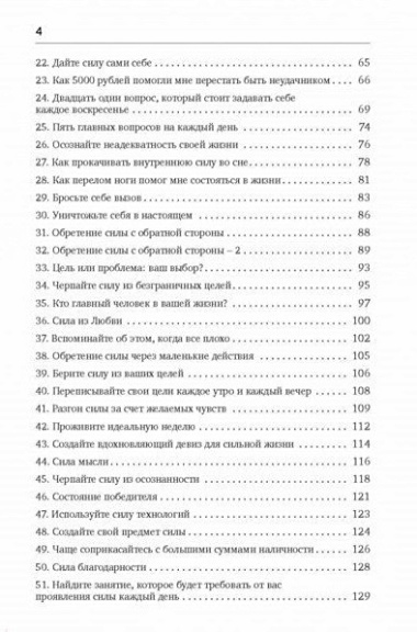 102 секрета развития внутренней силы. Мощные техники прокачки себя изнутри