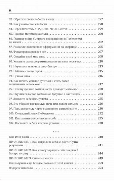 102 секрета развития внутренней силы. Мощные техники прокачки себя изнутри