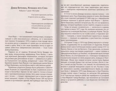 Я – серийный убийца. Откровения великих маньяков