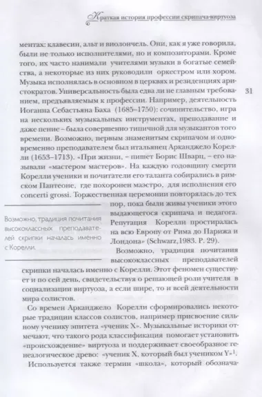 Создать совершенство. Через тернии к звездам: как рождаются виртуозы