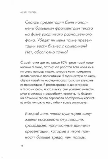 Поражай своей презентацией. 30 правил создания впечатляющего слайд-шоу от лучших спикеров TED Talks