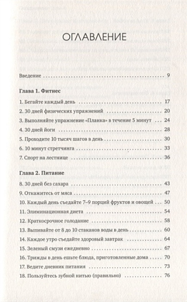 Книга челленджей. 60 практичных программ, формирующих полезные привычки