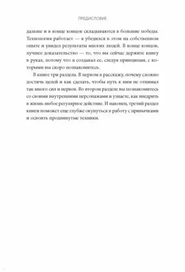 Будет сделано! Как жить, чтобы цели достигались