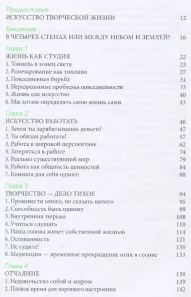 Не упустить свою жизнь. Практика осознанности в творчестве