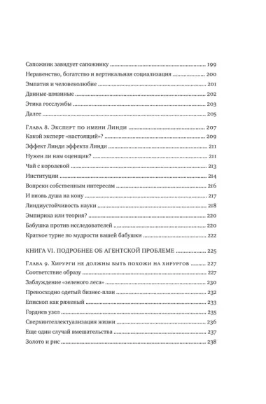 Рискуя собственной шкурой. Скрытая асимметрия повседневной жизни