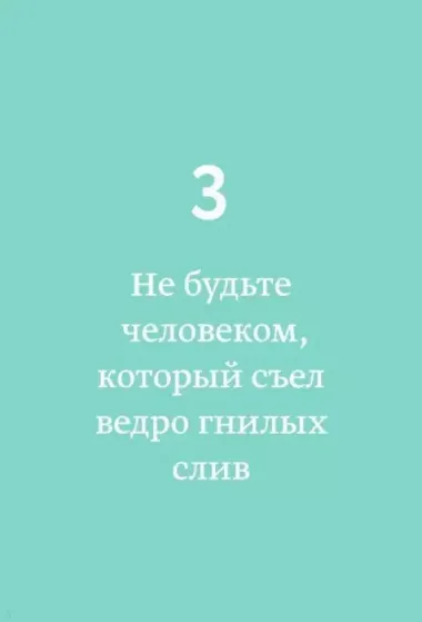 30 правил настоящего мечтателя. Практическая мечталогия на каждый день