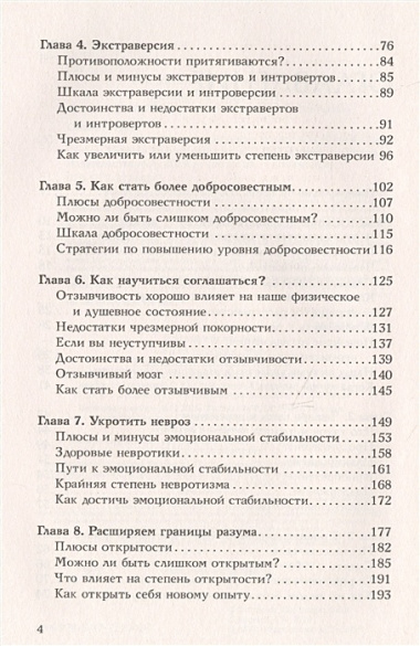 Хочу и могу. Как изменить свою личность за 30 дней