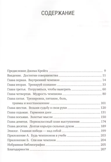 Разум чемпионов. Как мыслят, тренируются, побеждают великие спортсмены