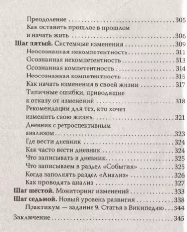 7 шагов к стабильной самооценке