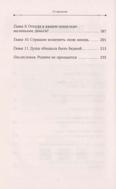 Путь к богатству. Родина благополучия и изобилия