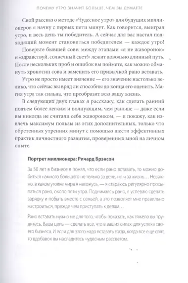 Магия утра для финансовой свободы. Как заложить основы счастливой и богатой жизни