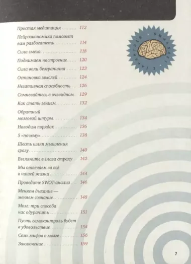 Как подружиться с головой. 50 упражнений на прокачку мозга