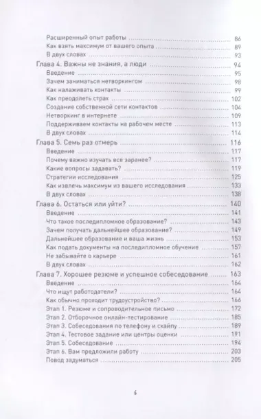 Вы приняты! Как получить работу мечты, если у вас нет опыта.